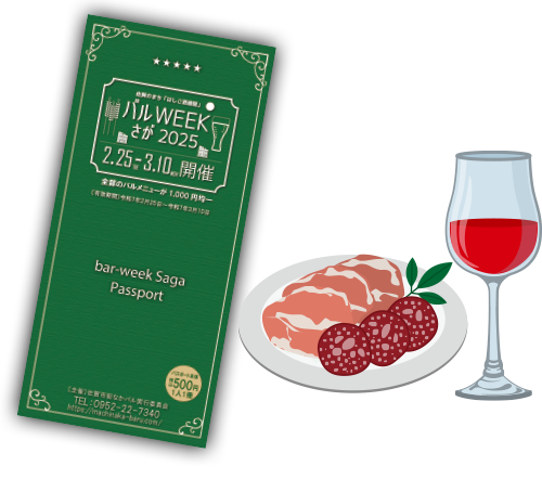 バルWEEKさが パスポート
