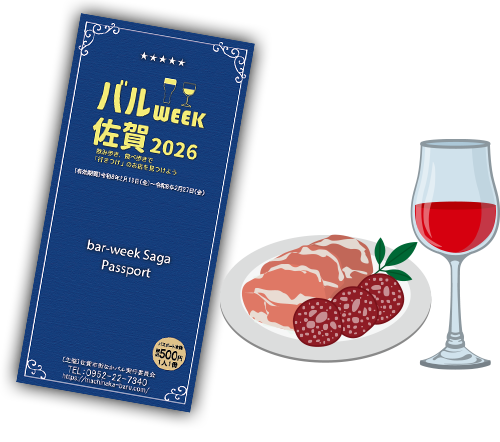 バルWEEKさが　パスポート
