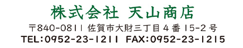 株式会社天山商店