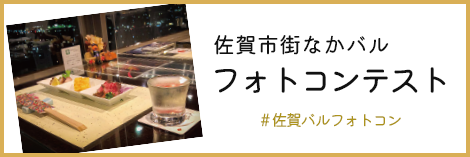フォトコンテスト